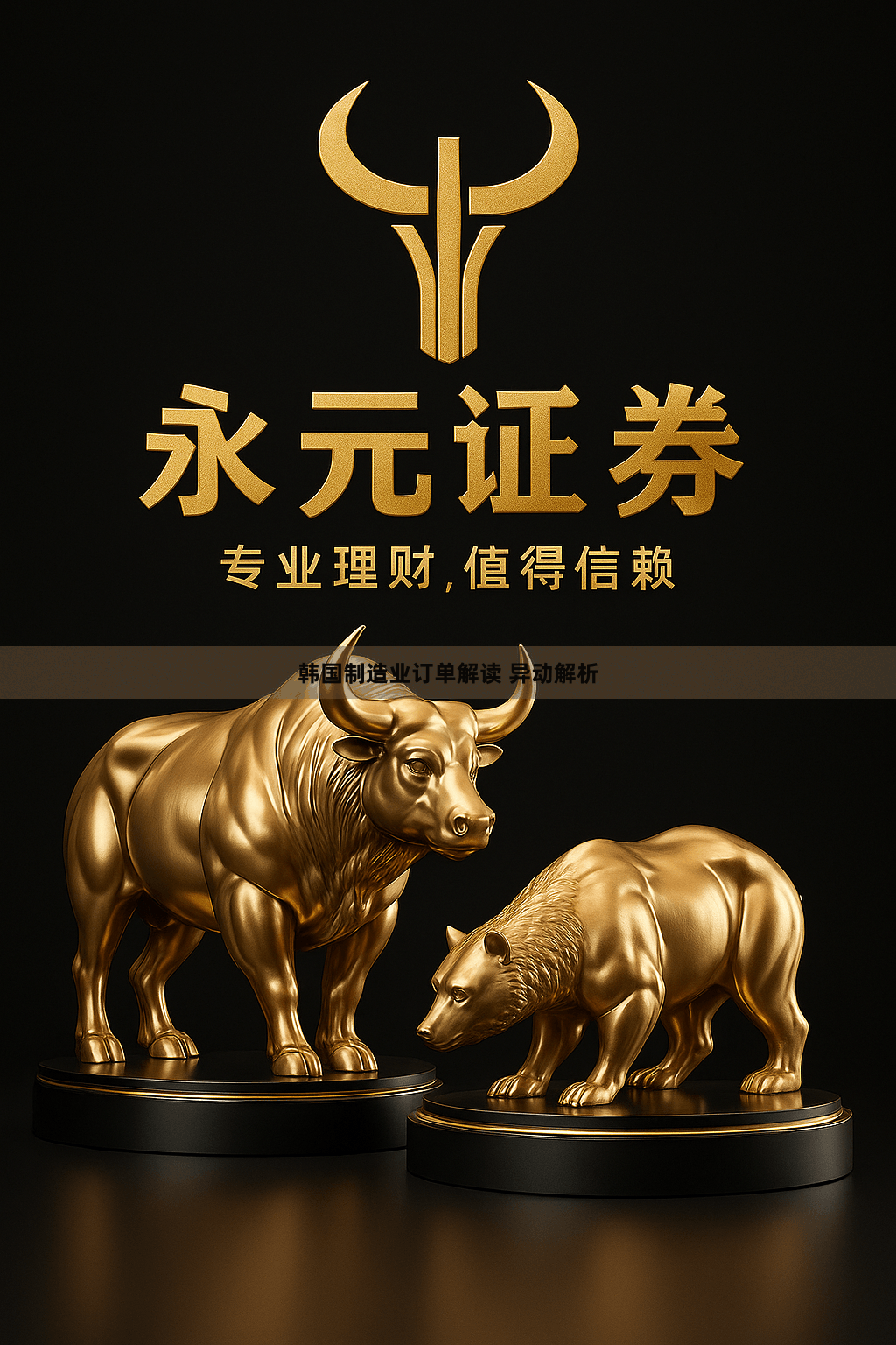 韩国制造业订单解读 异动解析